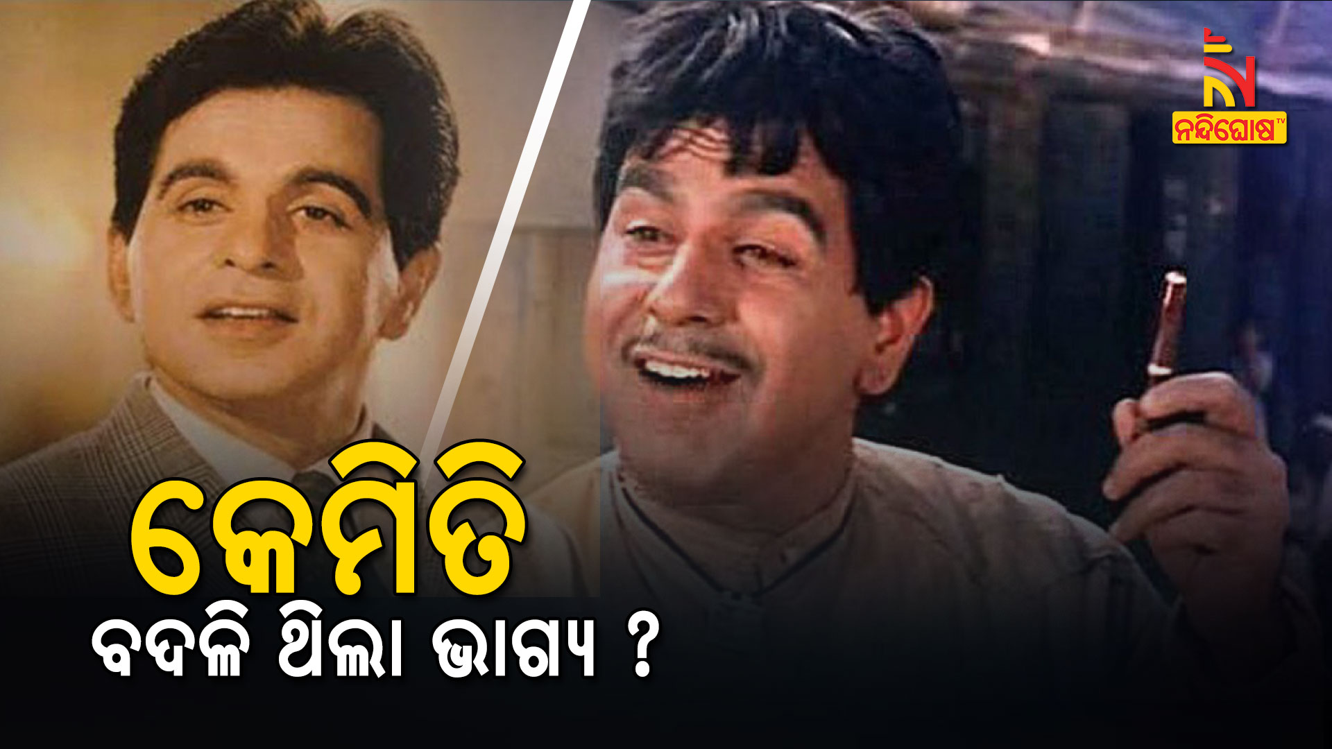 Mohammed Yusuf Khan To Dilip Kumar Life Story Mohammed Yusuf Khan To Dilip Kumar Life Story