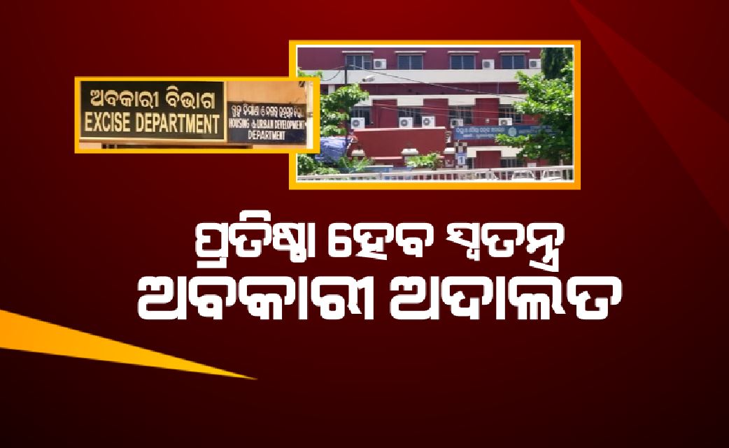 New Court To Establish In BBSR For Excise Land Case