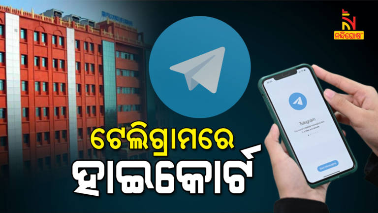 Odisha High Court's Official Telegram Channel