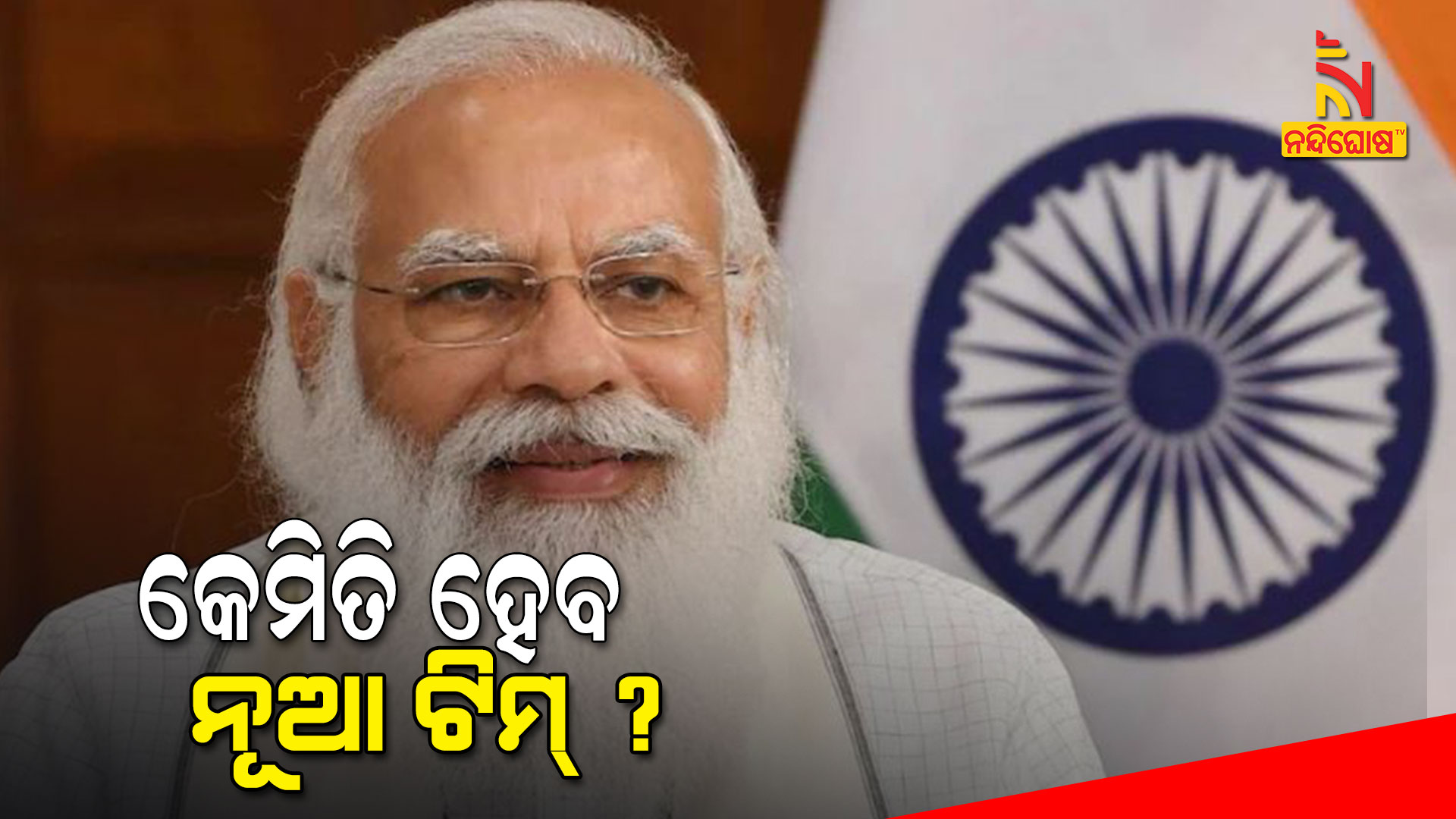 PM Narendra Modi Cabinet Expansion Today PM Narendra Modi Cabinet Expansion Today