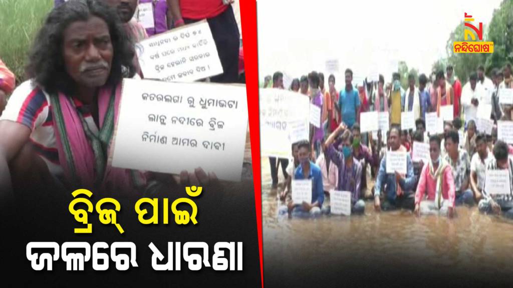 People Water Protest In Lanth River Demanding Bridge