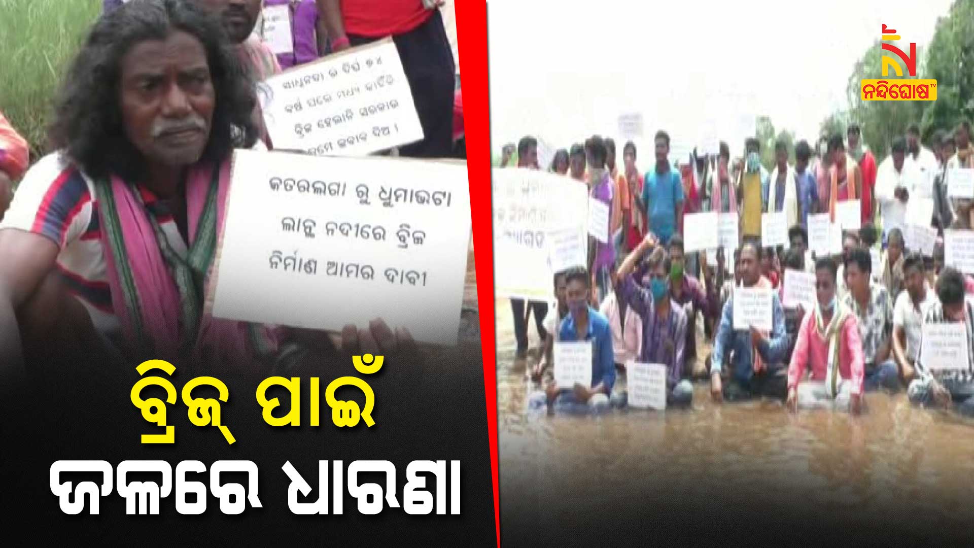 People Water Protest In Lanth River Demanding Bridge People Water Protest In Lanth River Demanding Bridge