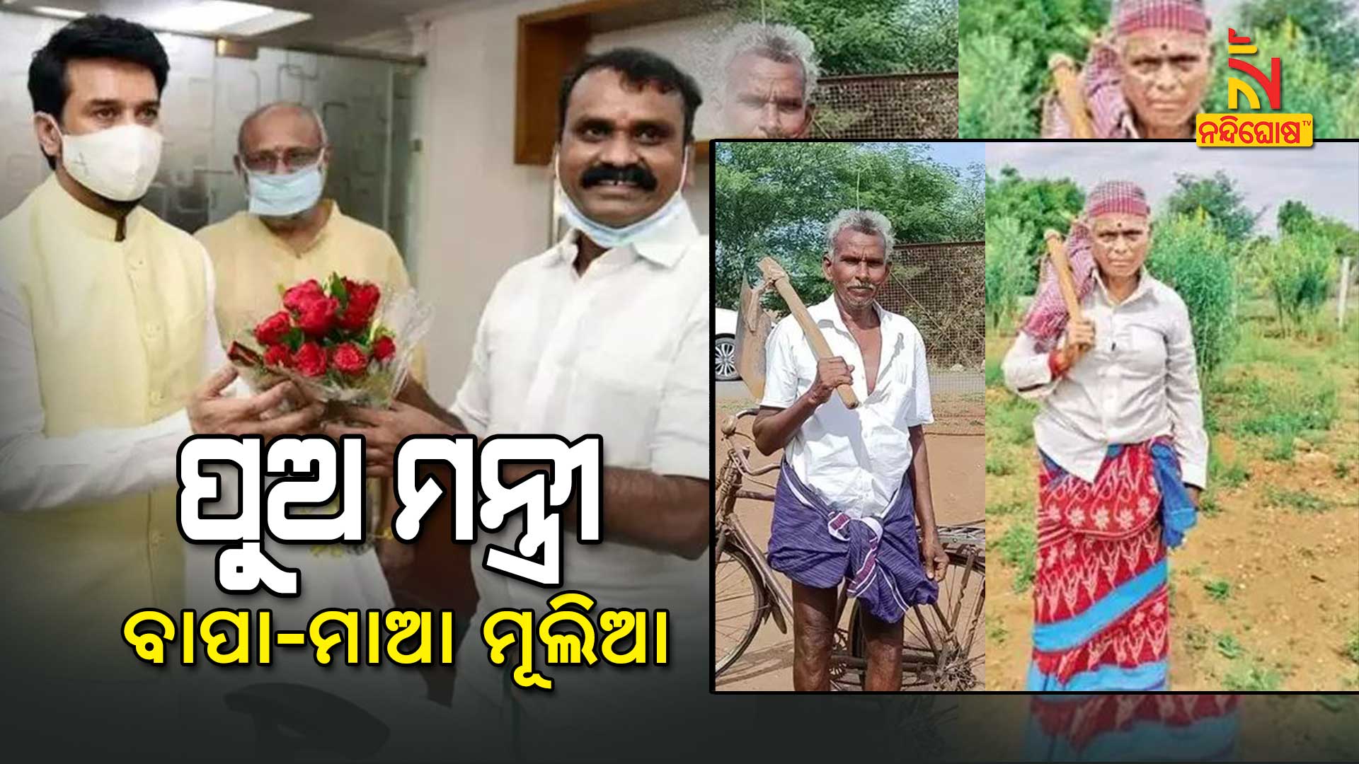Tamilnadu Union Minister L Murugan Parents Works As Daily Labour In Village Tamilnadu Union Minister L Murugan Parents Works As Daily Labour In Village