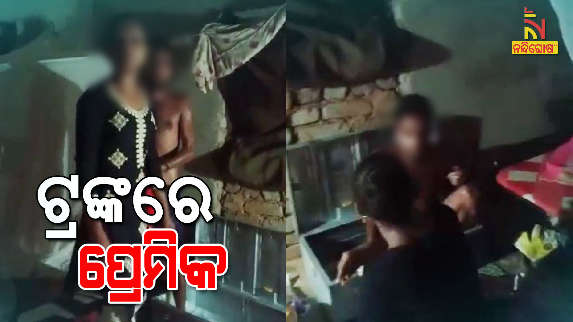 Viral Viedo Girl Locked Lover In Trunk Mayurbhanj Viral Viedo Girl Locked Lover In Trunk Mayurbhanj