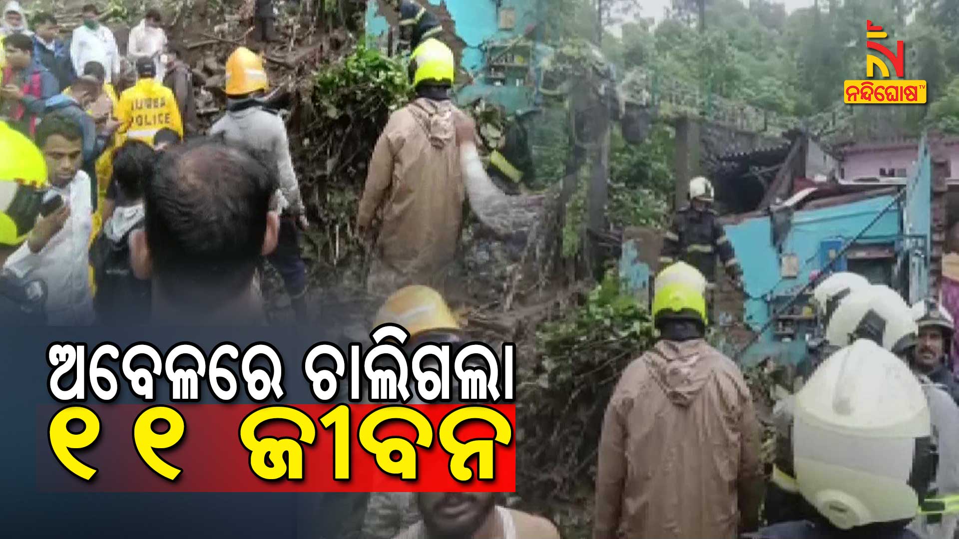 ଅବେଳରେ-ଚାଲିଗଲା-୧୧-ଜୀବନ