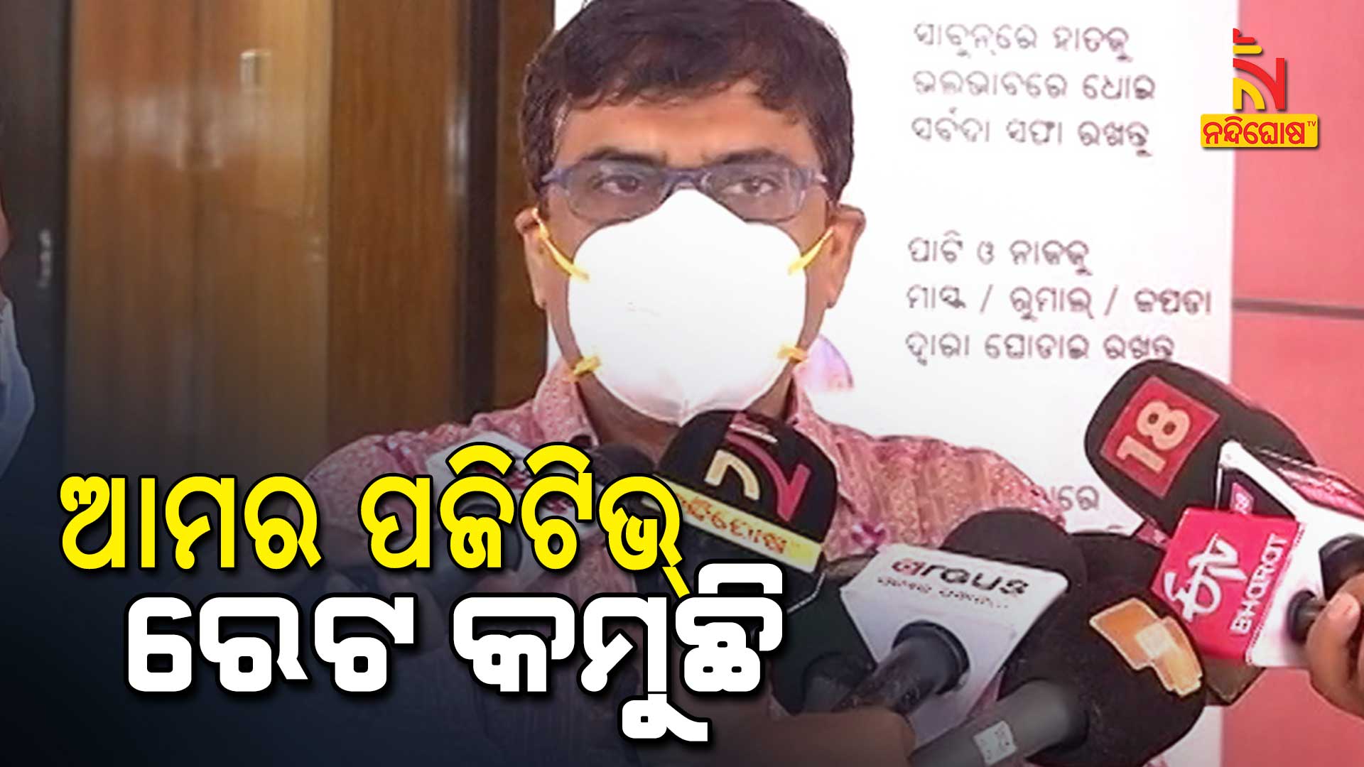 ଆମର-ପଜିଟିଭ୍-ରେଟ-କମୁଛି