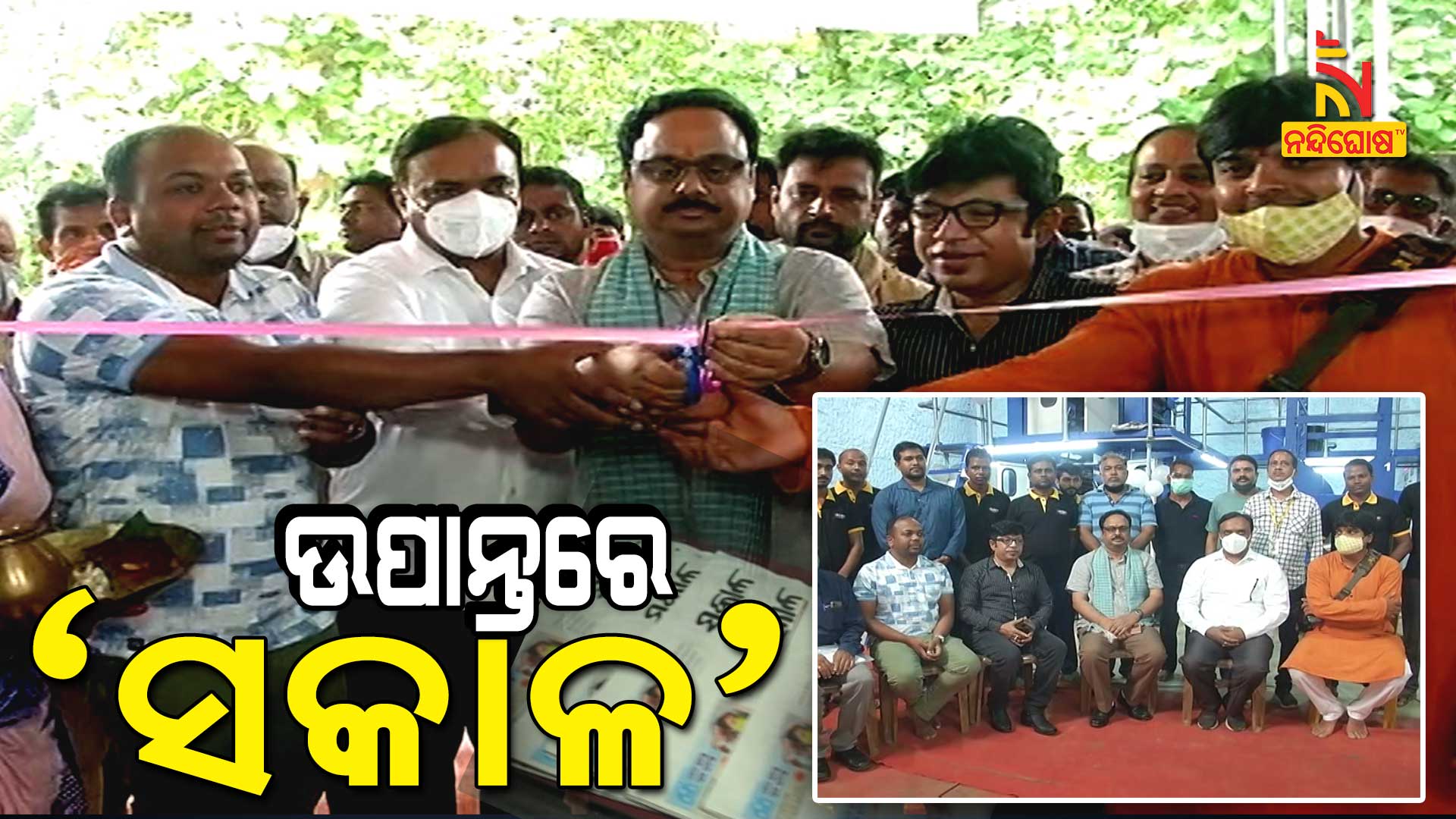 ଉପାନ୍ତରେ-ସକାଳ-new