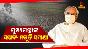 CM Naveen Patnaik Reviewed Drought Situation
