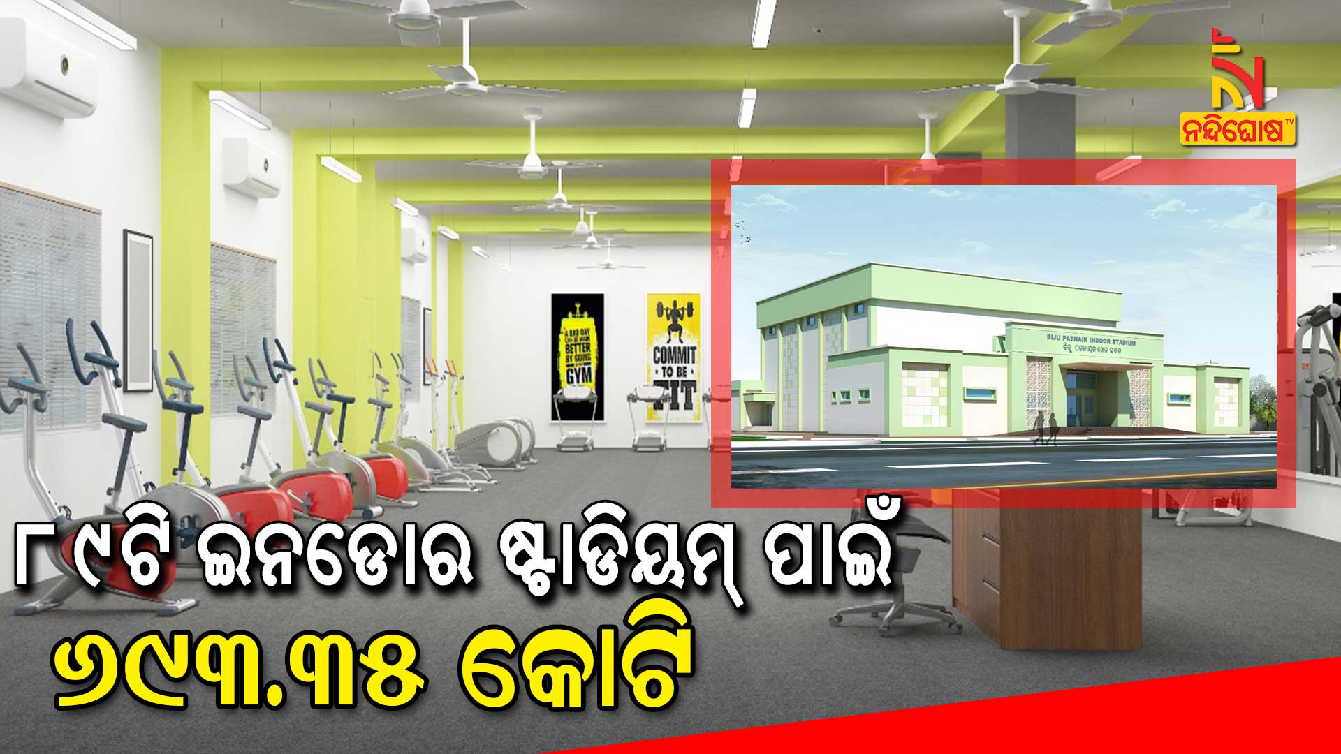 Odisha Cabinet Decision, 89 Multi Purpose Indore Stadium To Built In State Odisha Cabinet Decision, 89 Multi Purpose Indore Stadium To Built In State
