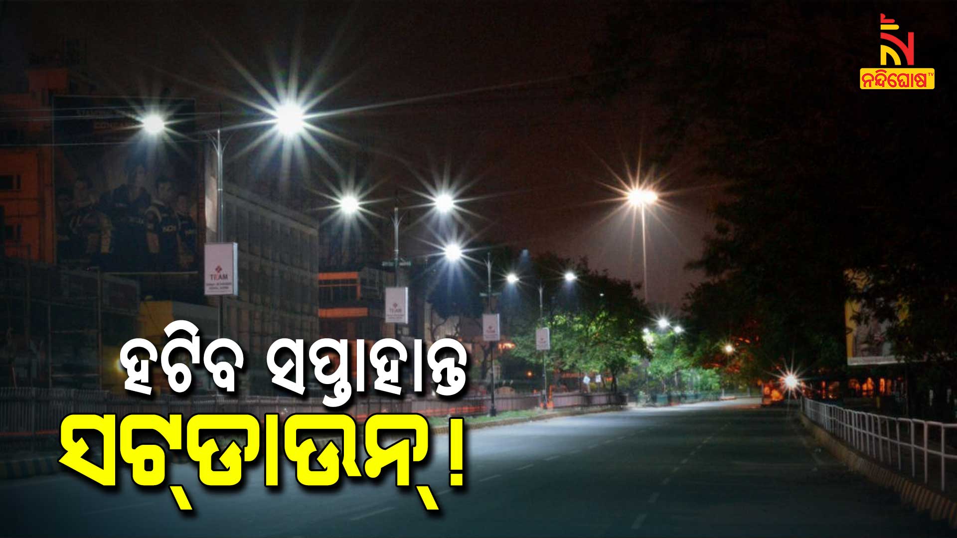 ହଟିବ-ସପ୍ତାହାନ୍ତ-ସଟ୍ଡାଉନ୍!