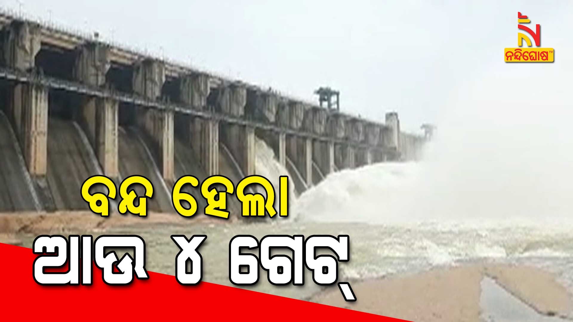 8 Sluice Gate Of Hirakud Dam Opened To Release Flood Water Flood Water Released Through 4 Gate Of Hirakud Dam