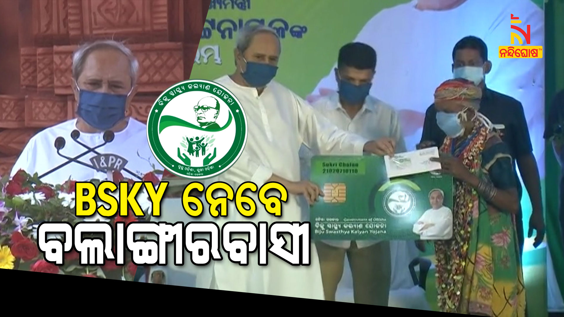 BSKY-ନେବେ-ବଲାଙ୍ଗୀରବାସୀ