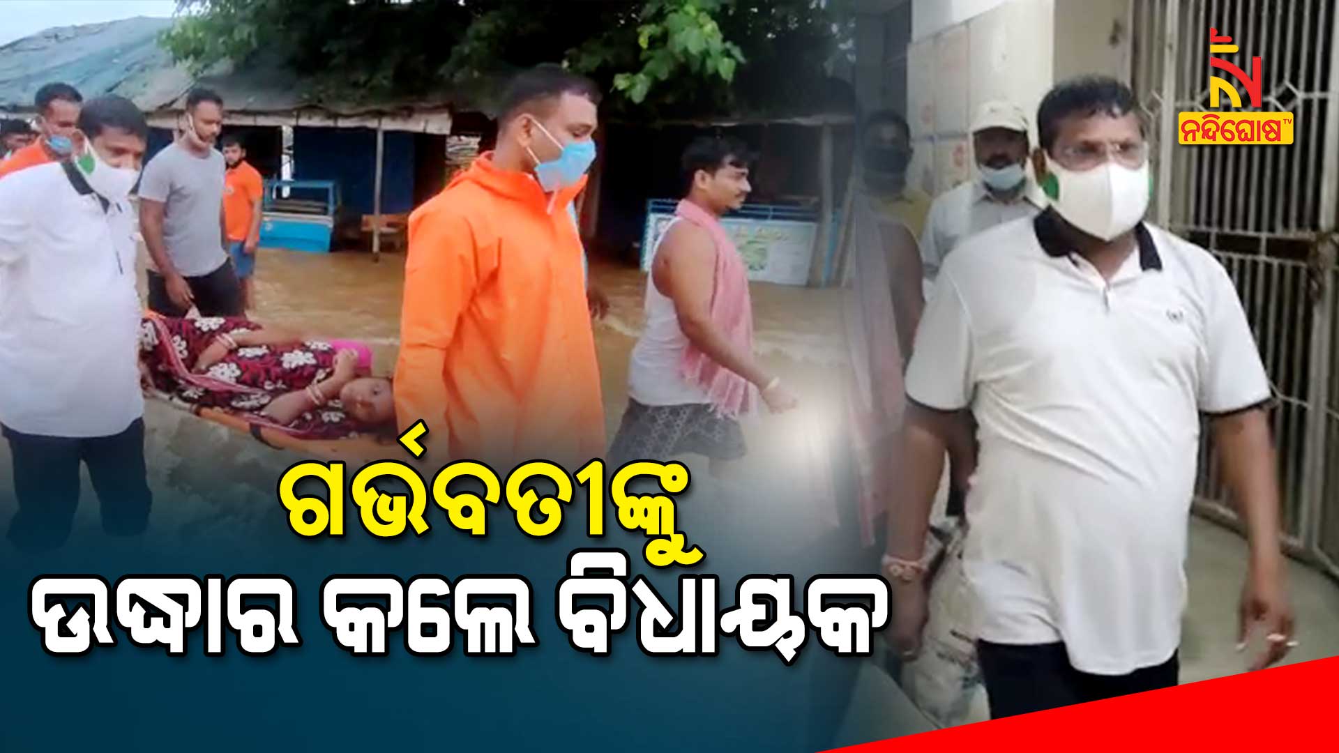 Balasore MLA Rescues Pregnant Women From Flood Water Balasore MLA Rescues Pregnant Women From Flood Water
