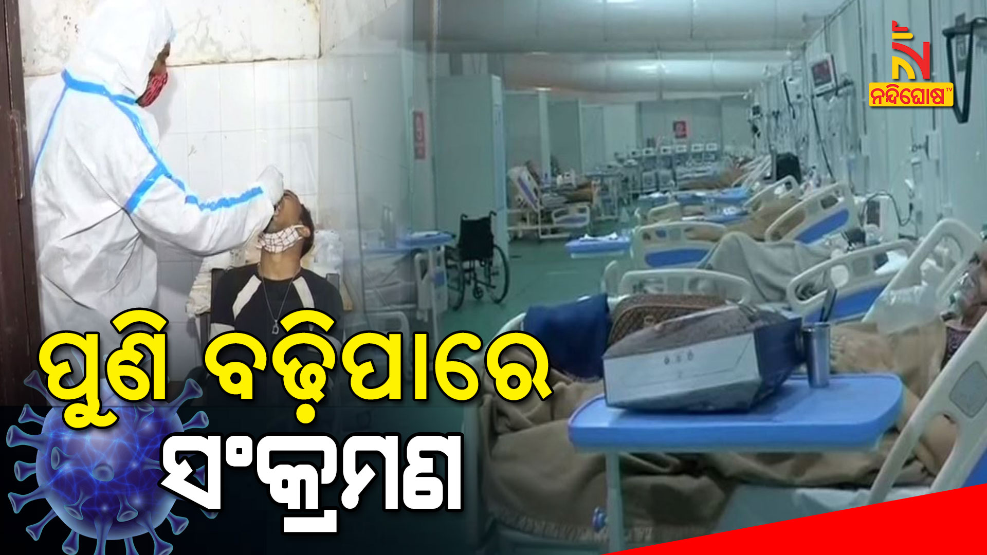 Covid Cases May Increased In Odisha In November Covid Cases May Increased In Odisha In November