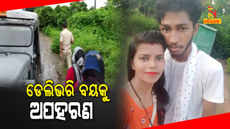 Delivery Boy Kidnapped In Bhubaneswar Dhauli