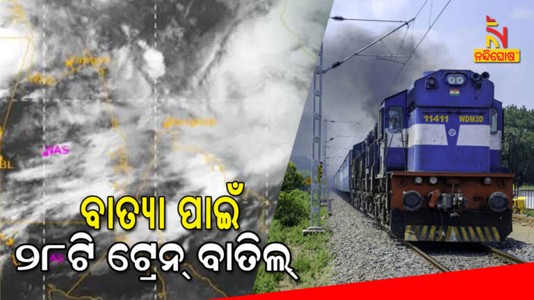 East Coast Railway Cancelled 28 Train For Cyclone Gulab