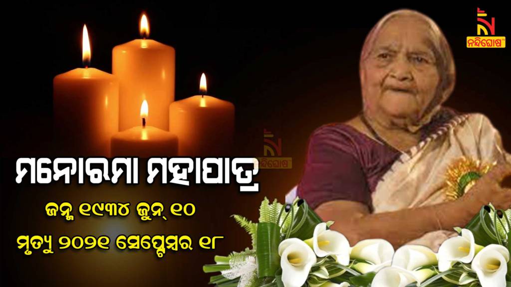 Ex-Editor Of Odia Daily Samaj Manorama Mohapatra Passes Away 
