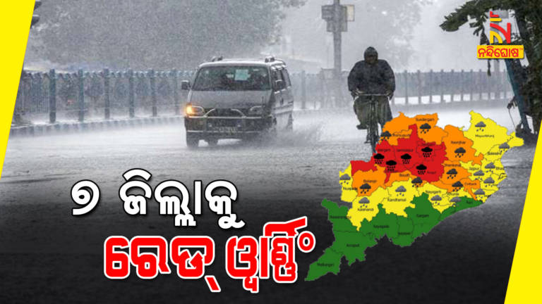 Heavy Rain Red Alert For Coastal Odisha Districts