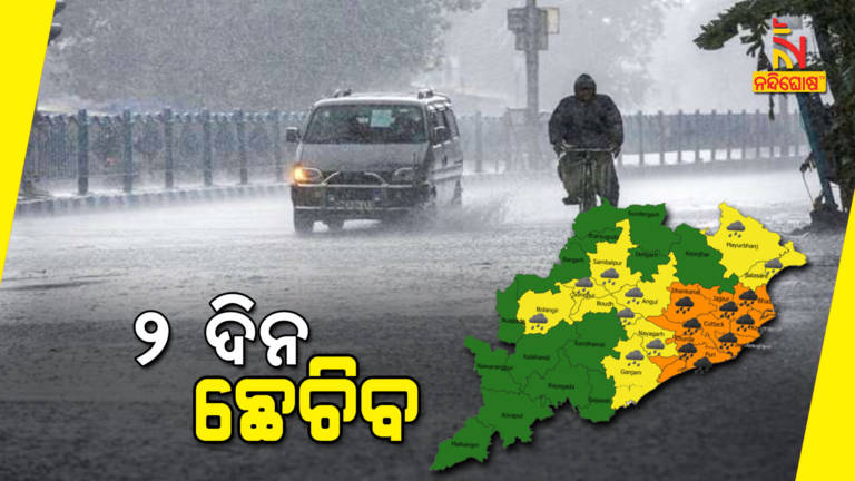 Low Pressure In Bay Of Bengal, Heavy Rain Alert Odisha