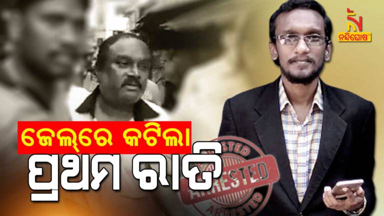 Manas Das And His Son's First Night In Khordha Jail