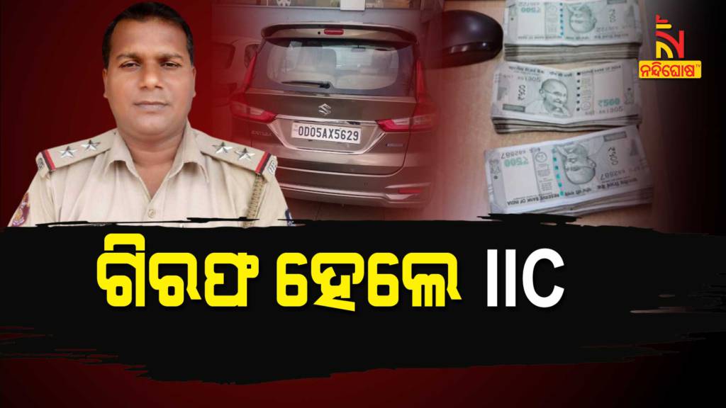 Motu IIC Sushant Sahu Arrested By Vigilance