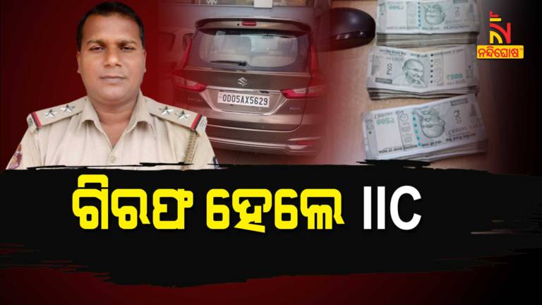 Motu IIC Sushant Sahu Arrested By Vigilance