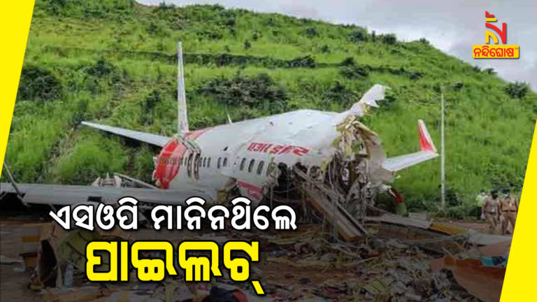 Pilot Error Led To Air India Express Crash In Kerala Last Year Says Probe Agency