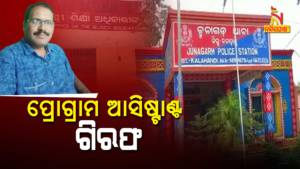 Programme Assistance Of DCP Office Arrested In Kalahandi