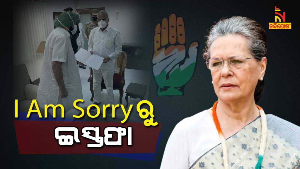 Sonia Gandhi Says To Amrinder Singh I Am Sorry