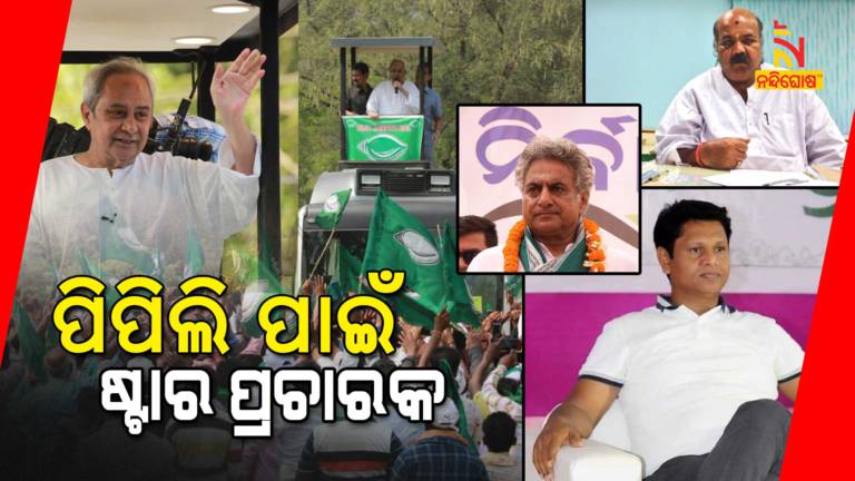 Star Campaigner Of BJD For Pipili By Poll