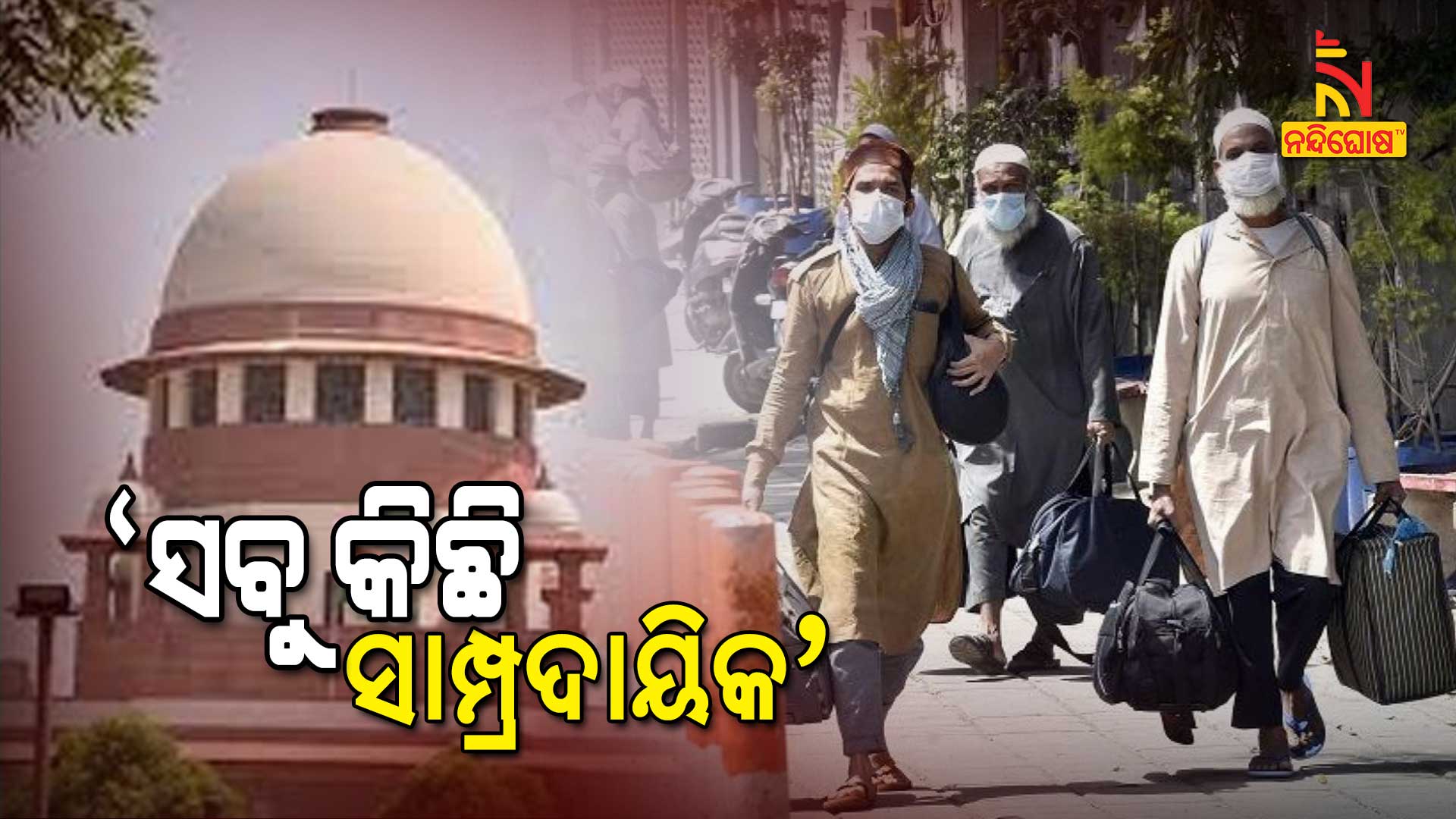 Supreme Court Tablighi Jamaat Media Reporting Communal Angle Digital Media Supreme Court Tablighi Jamaat Media Reporting Communal Angle Digital Media