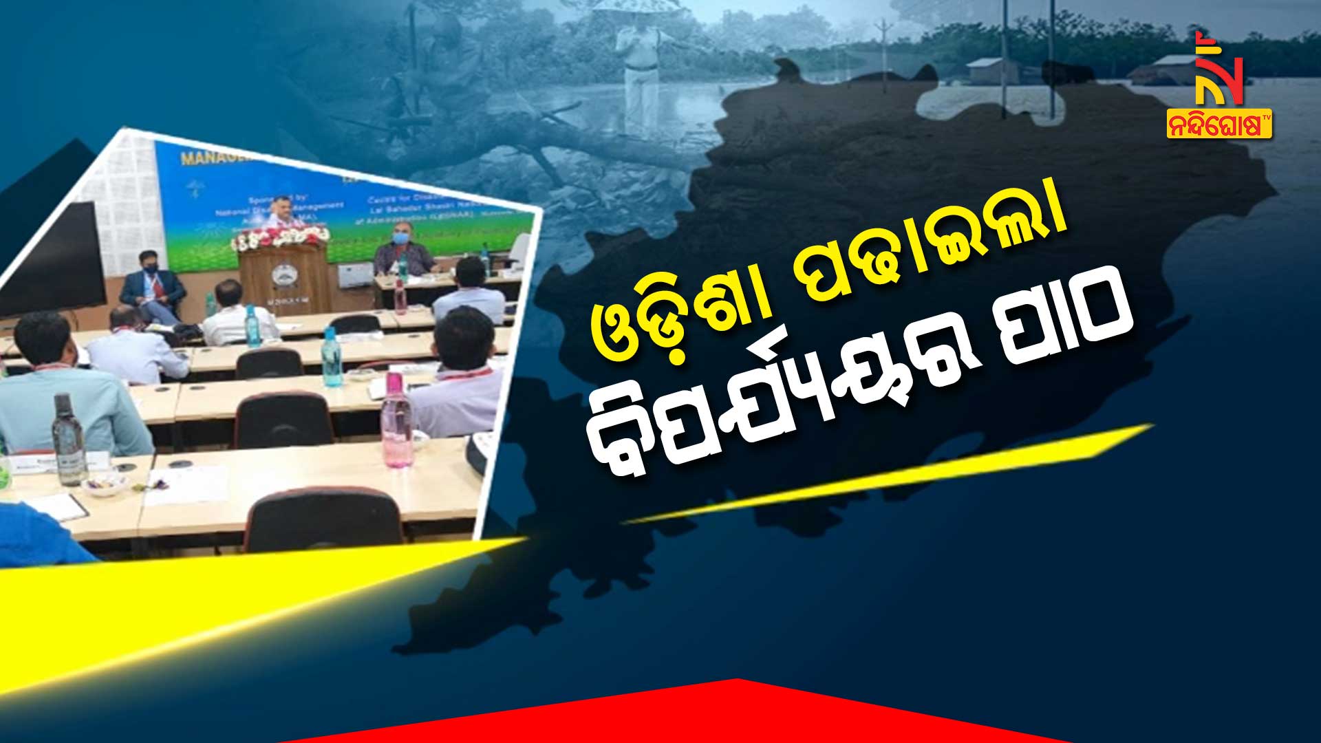 Three Days Natural Disaster Training In Odisha Three Days Natural Disaster Training In Odisha
