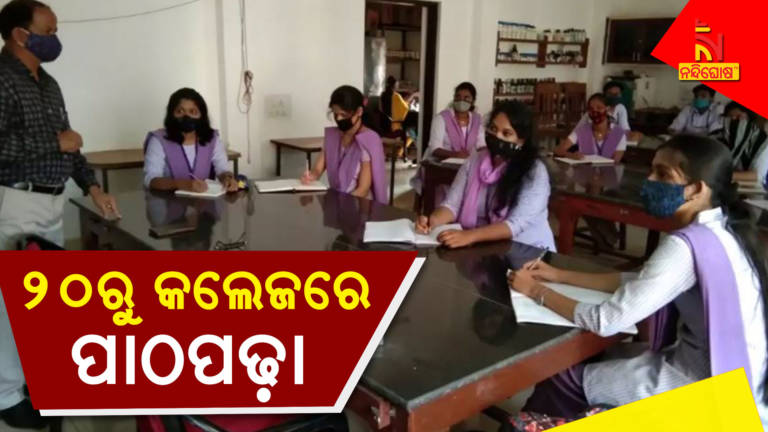 UG First Year Physical Classes To Start Form 20th September