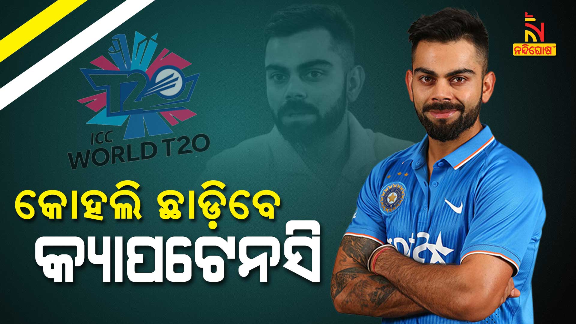 Virat Kohli to step down as Twenty20 International captain after T20I World Cup (2) Virat Kohli to step down as Twenty20 International captain after T20I World Cup