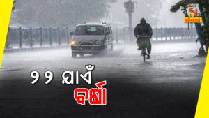 Yellow Alert For North Odisha District Heavy Rain