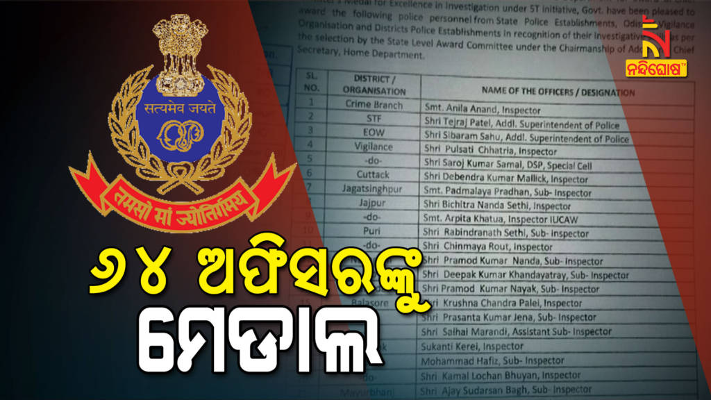 64 Officers Selected For Chief Minister's Police Medal In Odisha