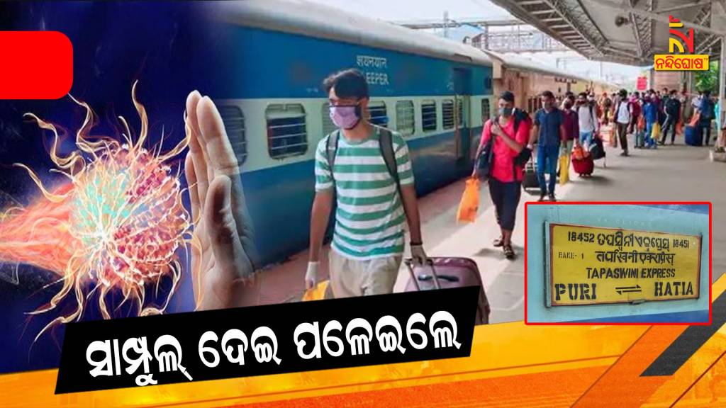 55 Passenger Of Tapaswini And Rourkela Express Found Covid Positive Hatia