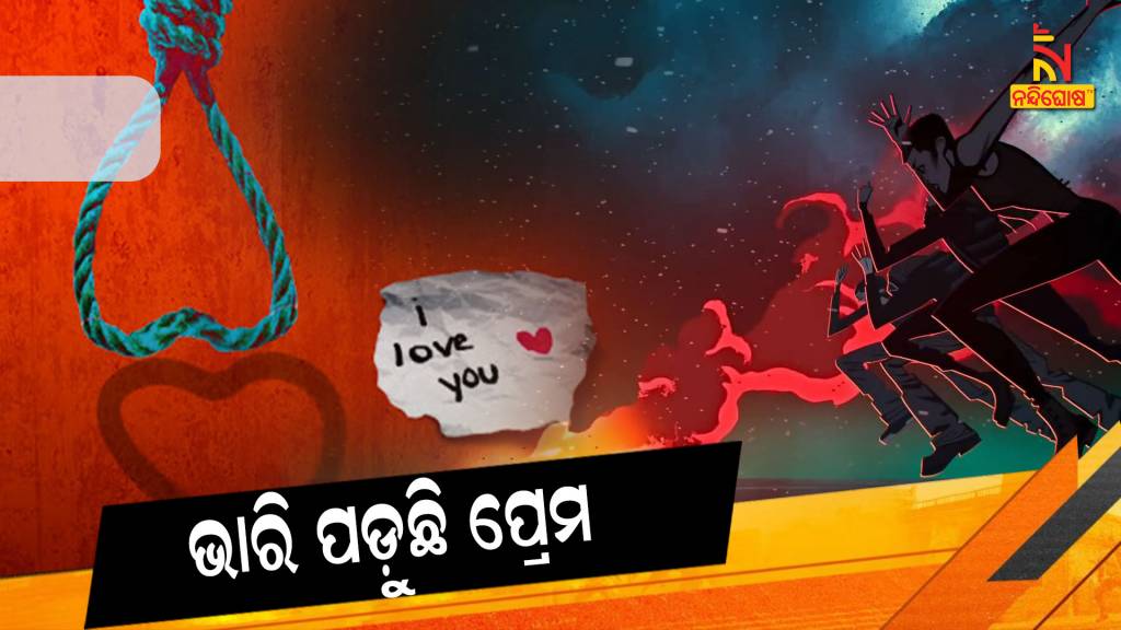 59 Died In One Year For Love Odisha