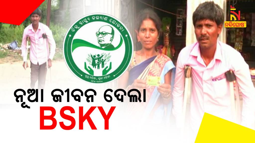 BSKY Helped In Treatment Of Bhaskar Gajapati