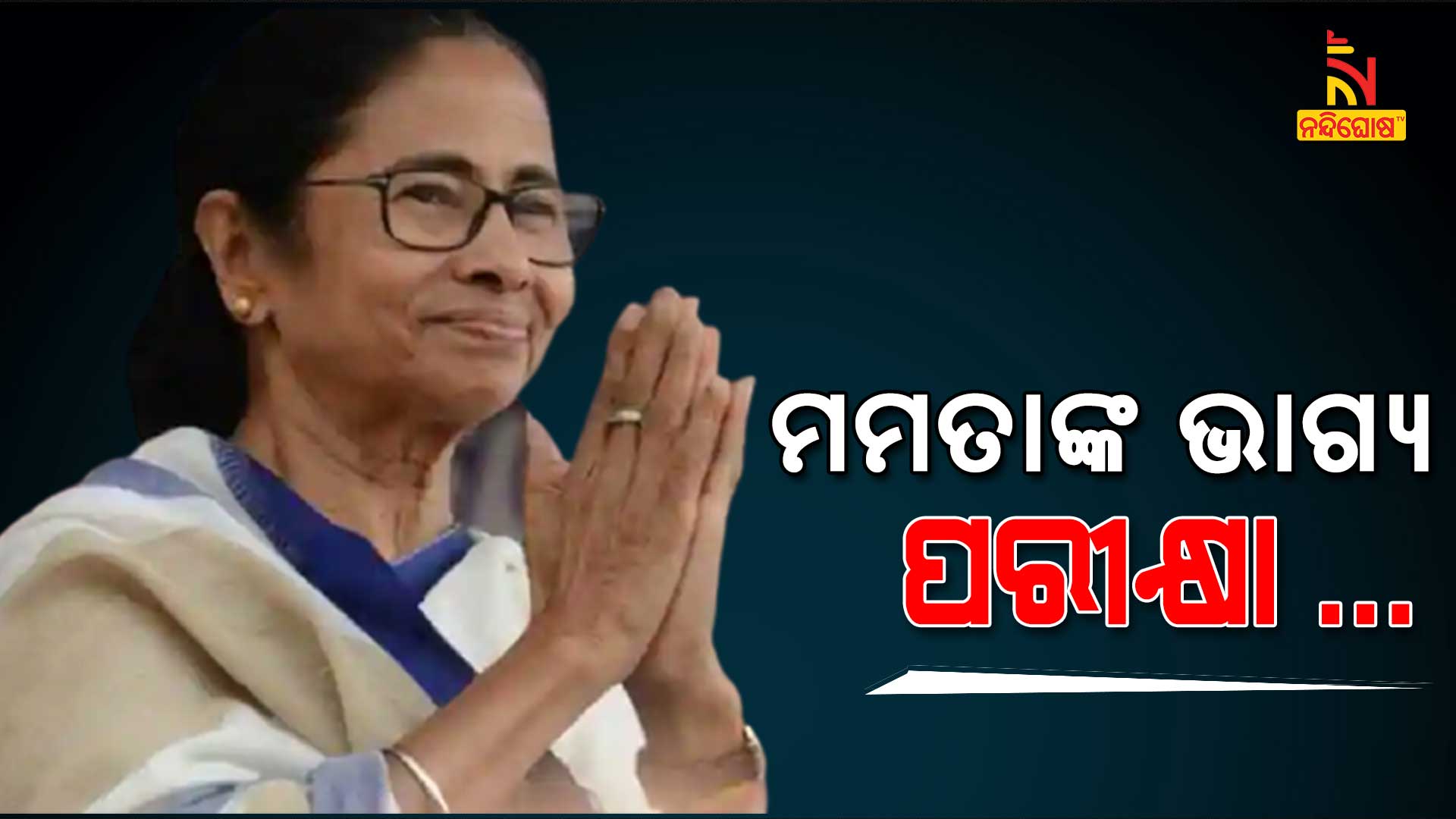 By Election Bhawanipur Mamata Banerjee Result Update By Election Bhawanipur Mamata Banerjee Result Update