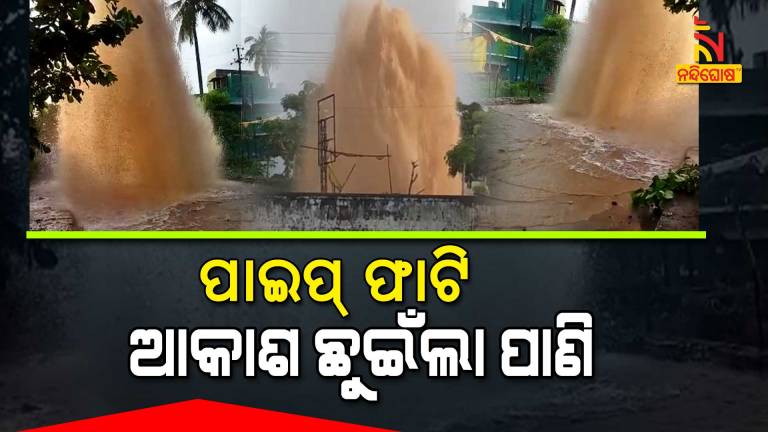Crack In PHED Water Pipe Cuttack