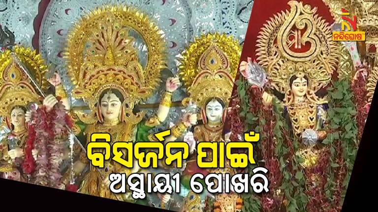 Devi Durga Idol Immersion Will Be Done Without Procession In City