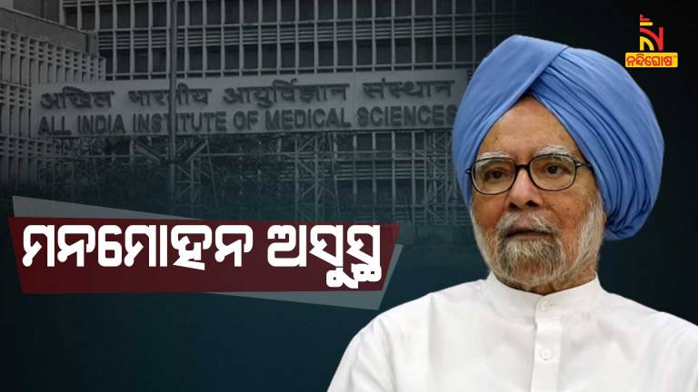 Former Prime Minister Dr. Manmohan Singh admitted to AIIMS