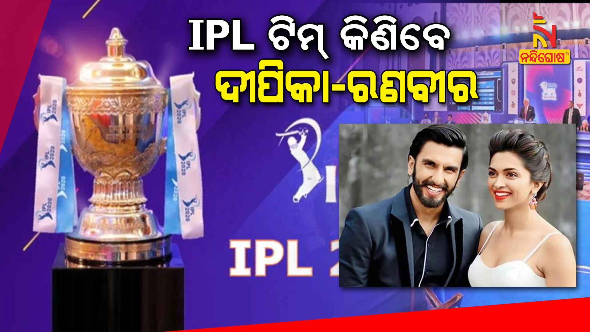 IPL-ଟିମ୍-କିଣିବେ