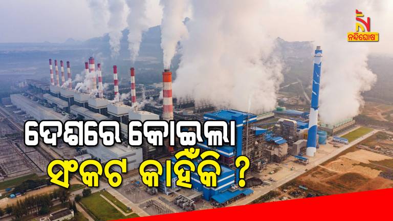Know The Cause Behind Coal Crisis In India