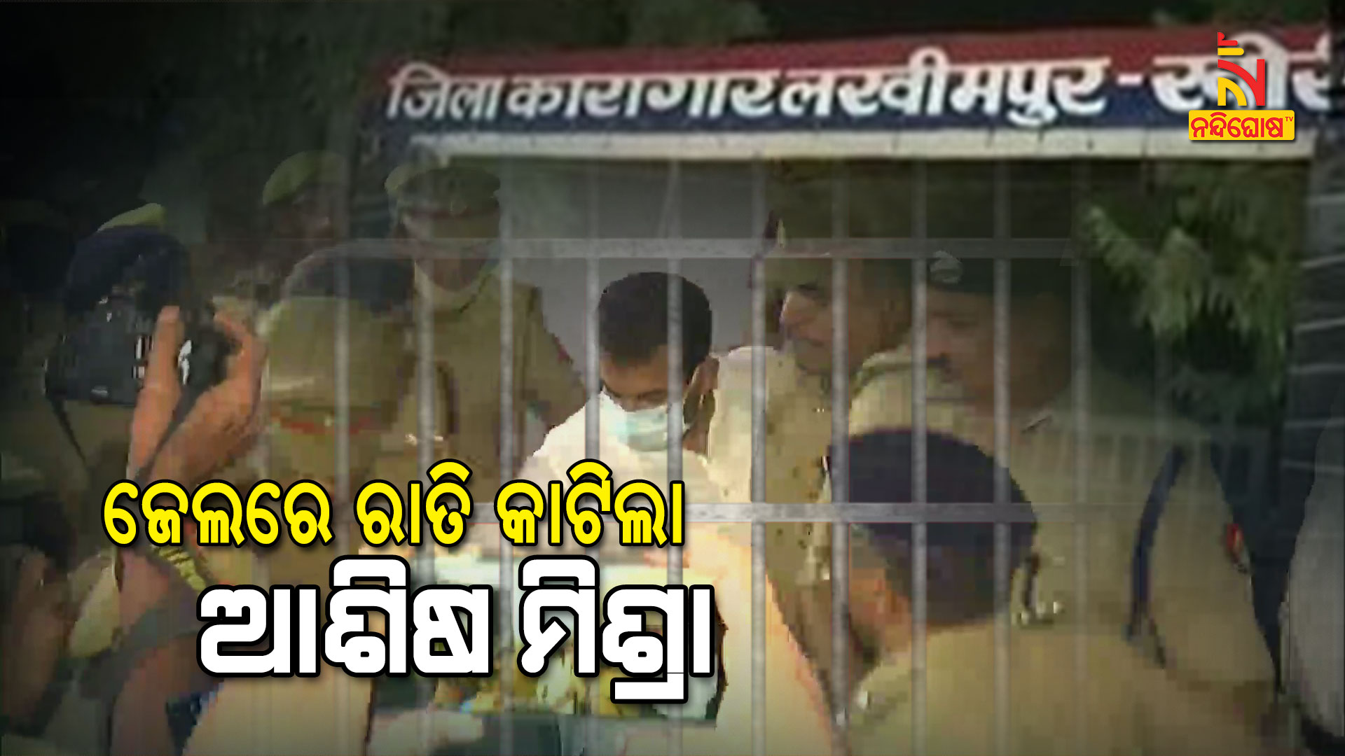 Lakhimpur Kheri Violence, Judicial Magistrate Sent Ashish Mishra To Judicial Custody Lakhimpur Kheri Violence, Judicial Magistrate Sent Ashish Mishra To Judicial Custody