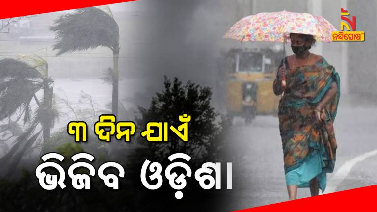 Low Pressure Rain To Continue Till Next Three Days Odisha