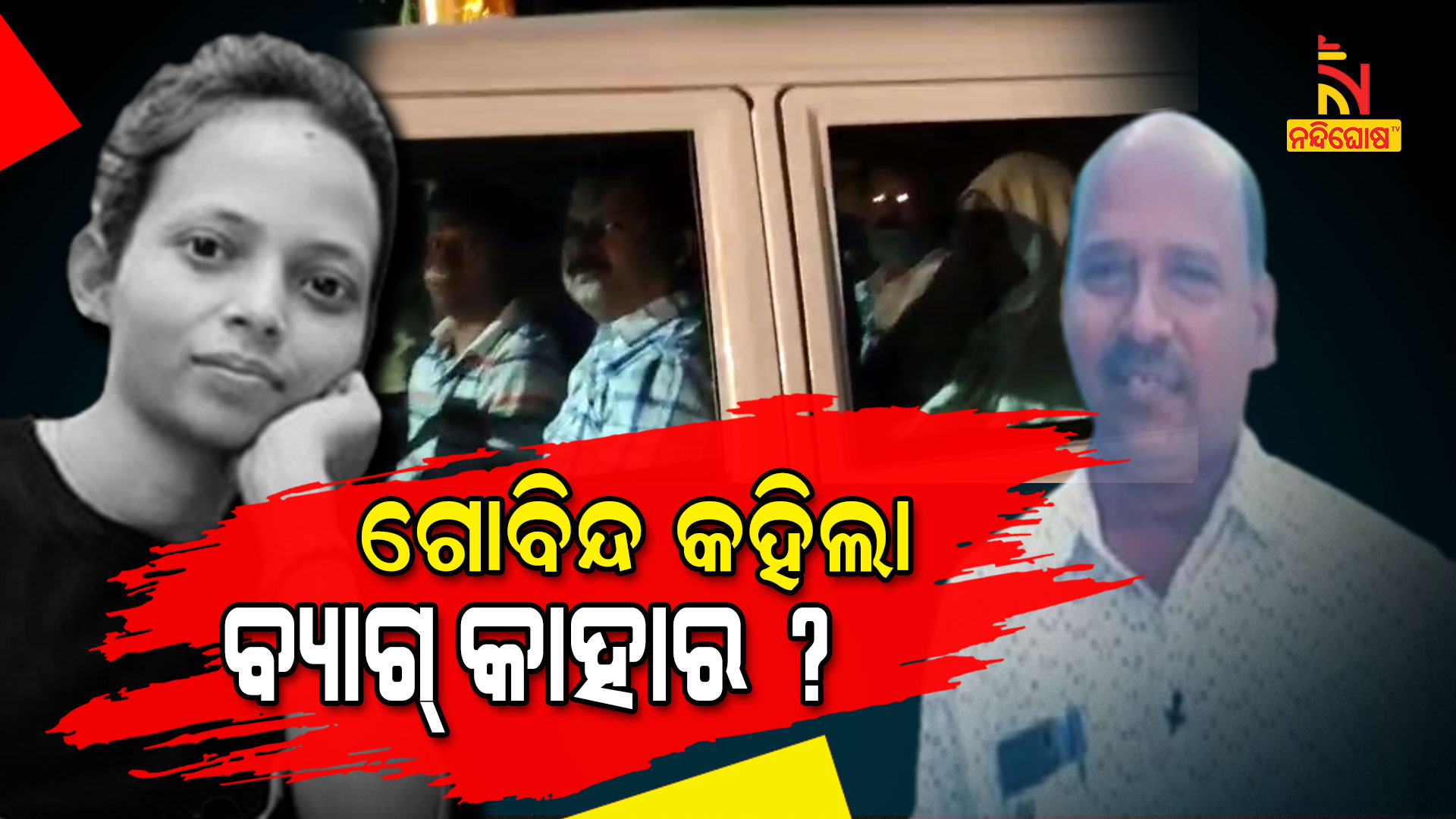 Mamita Meher Murder Case, Gobinda Sahoo Remand Last Day