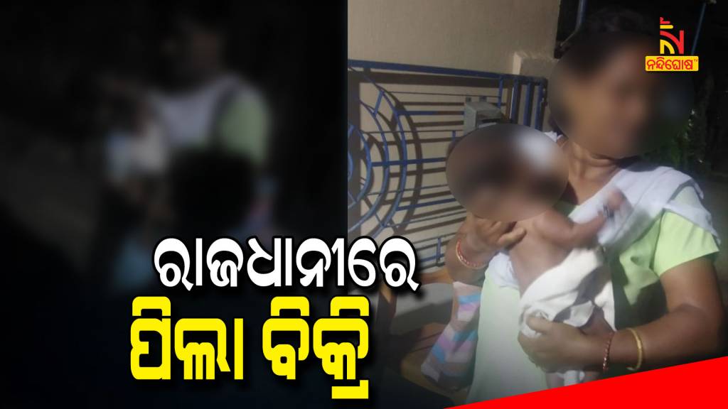 Mother Sold Three Months Old Boy child For 6500 In Bhubaneswar