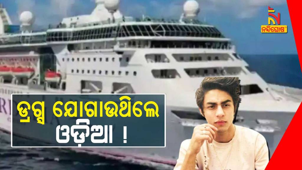 Mumbai Cruise Drugs Case, NCB Arrested An Odia